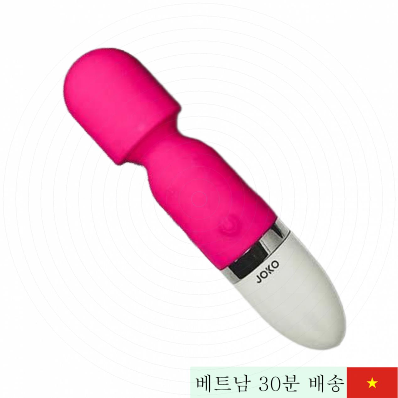 JOKO 미니 마사지기 10단 진동 360도 회전 실리콘 