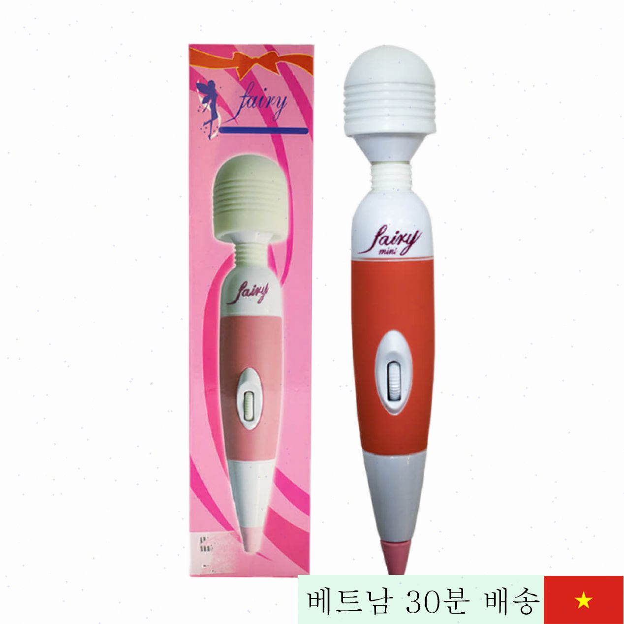 Fairy 전기 마사지기 다기능 핸드 헬드 휴대용 